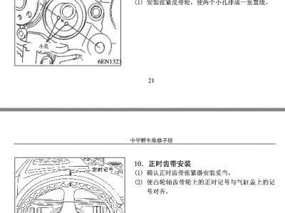 中华骏捷正时