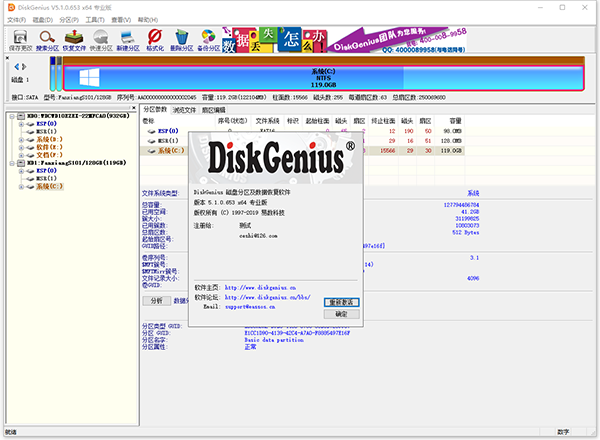 diskgenius完美破解版 v5.4.6.1441永久免费版