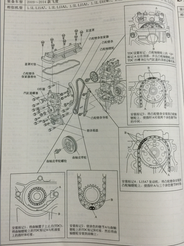 本田-2009-2014款飞度发动机正时