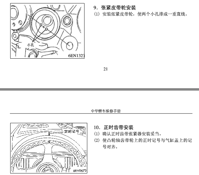 中华骏捷正时